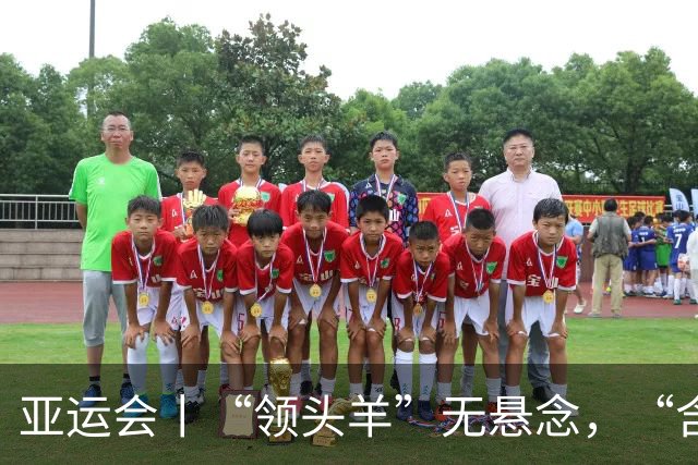 亚运会丨“领头羊”无悬念，“含金量”见真章